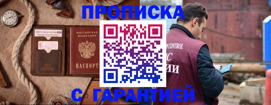 прописка поиск в Электростали